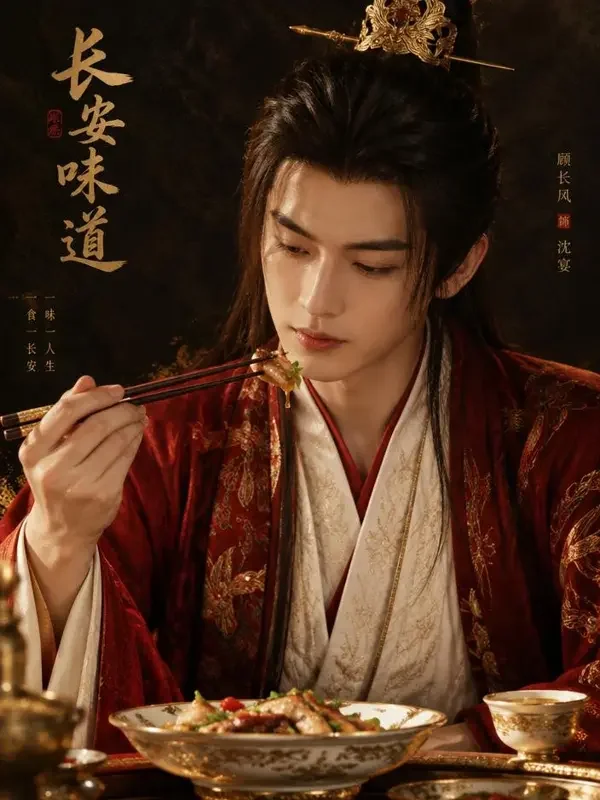 黄果短剧 短剧《御膳尝食官》封面 - 尚食局